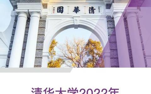清华2022就业报告出炉:博士超一半留京,硕士仅1/10选择毕业继续读博